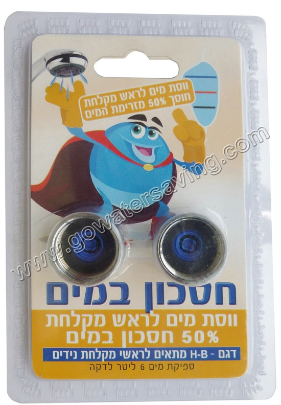 blister packing for water saver